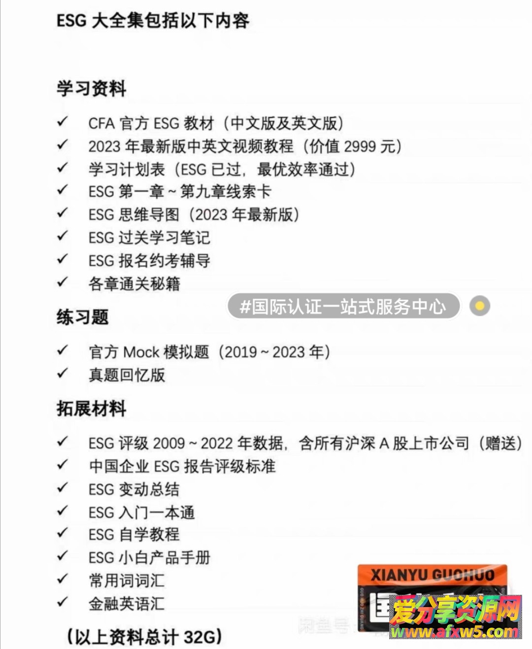 esg全套自学资料 esg教程 esg教材 cfaesg 第五版全套