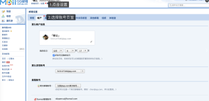 腾讯qq 网易等免费邮箱发送配置方法
