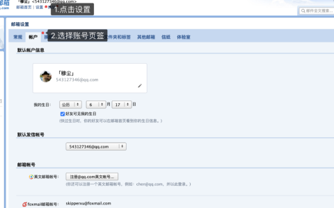 腾讯qq 网易等免费邮箱发送配置方法