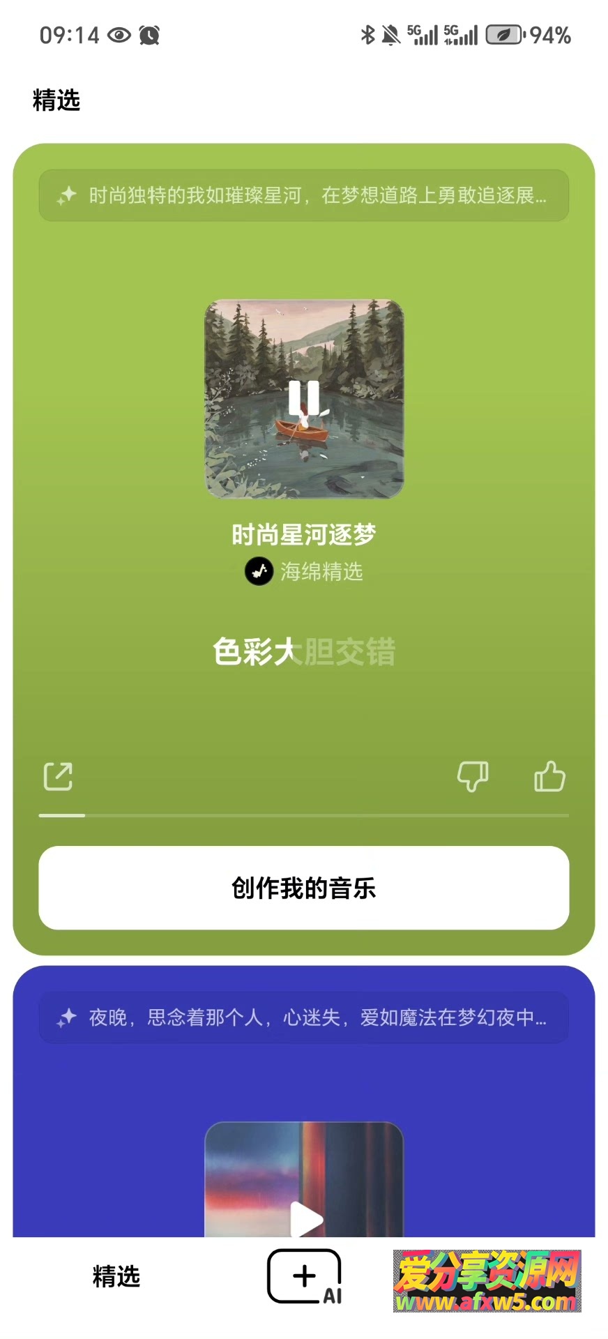 海绵音乐 ai音乐生成器 安卓版免费ai作曲软件下载