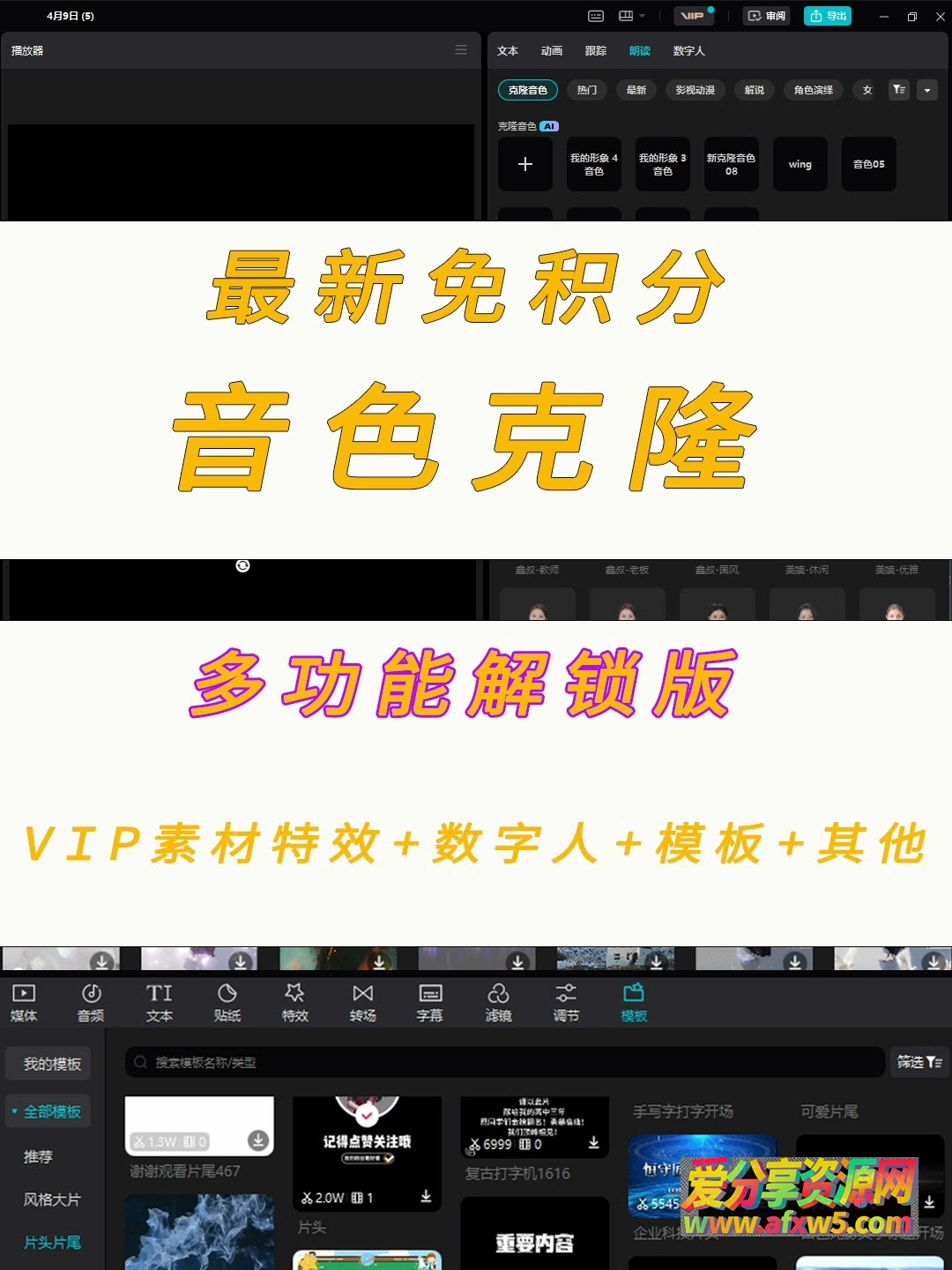 剪映音色克隆工具 电脑版免费解锁任何视频人声克隆软件