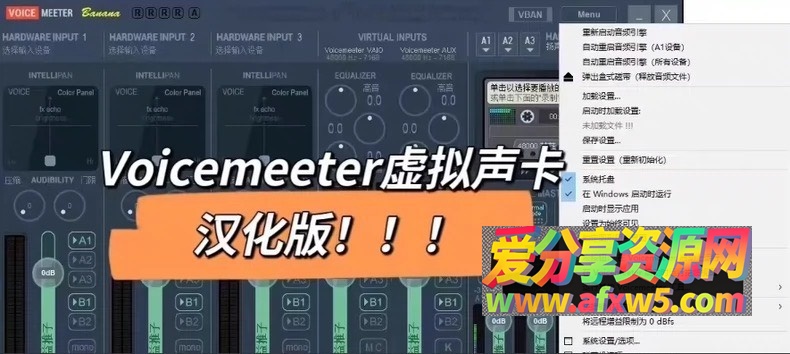 voicemeeter虚拟声卡3.2.2汉化版下载 | 专业音频混音k歌直播工具