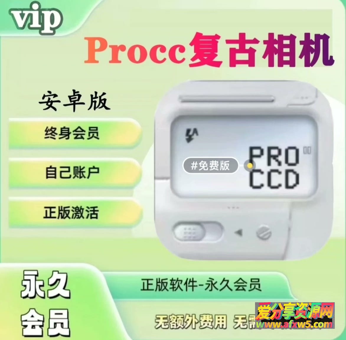 proccd相机安卓永久vip版 复古ccd胶片滤镜全解锁绿色版